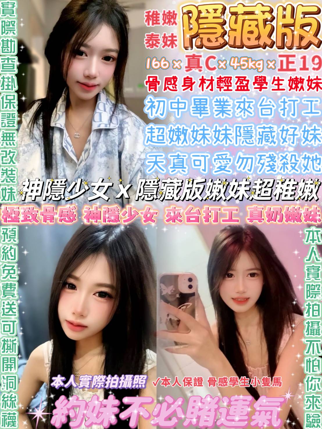 新竹 糖霜 擅長雙飛 34F